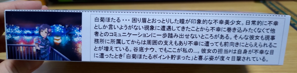 1/12スケール白菊ほたるが入ってそうな箱(配送:あんしんBOOTHパック)