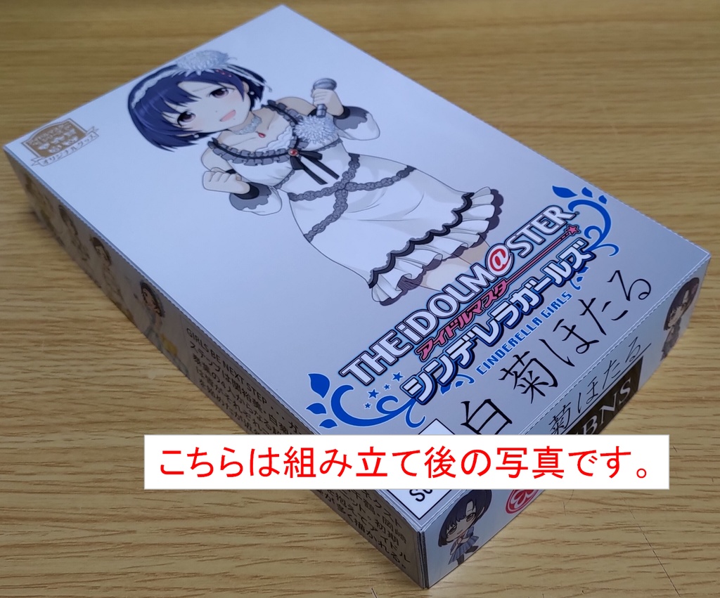 1/12スケール白菊ほたるが入ってそうな箱（配送：定形外郵便）