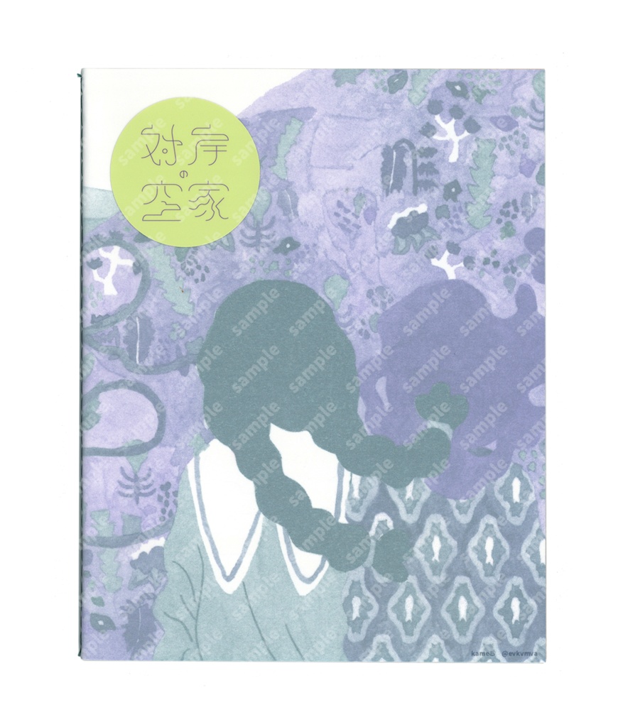 ZINE「対岸の空家」