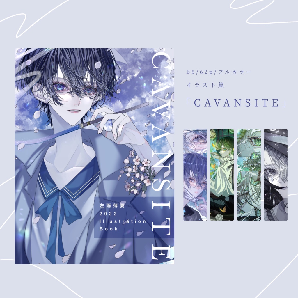 イラスト集「CAVANSITE」