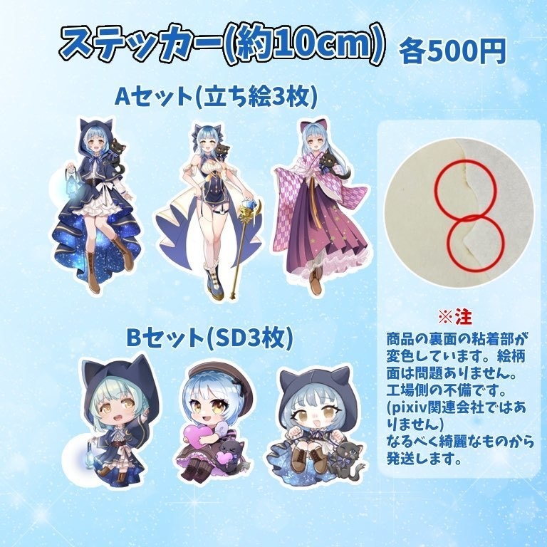 神月ルナのリアルグッズ