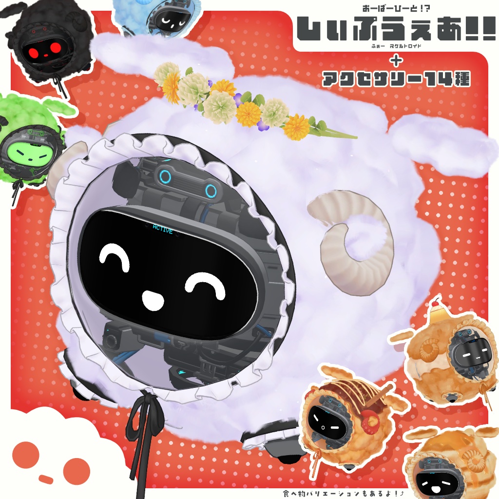 【スケルトロイド対応】おーばーひーと！？しぃぷうぇあ！！