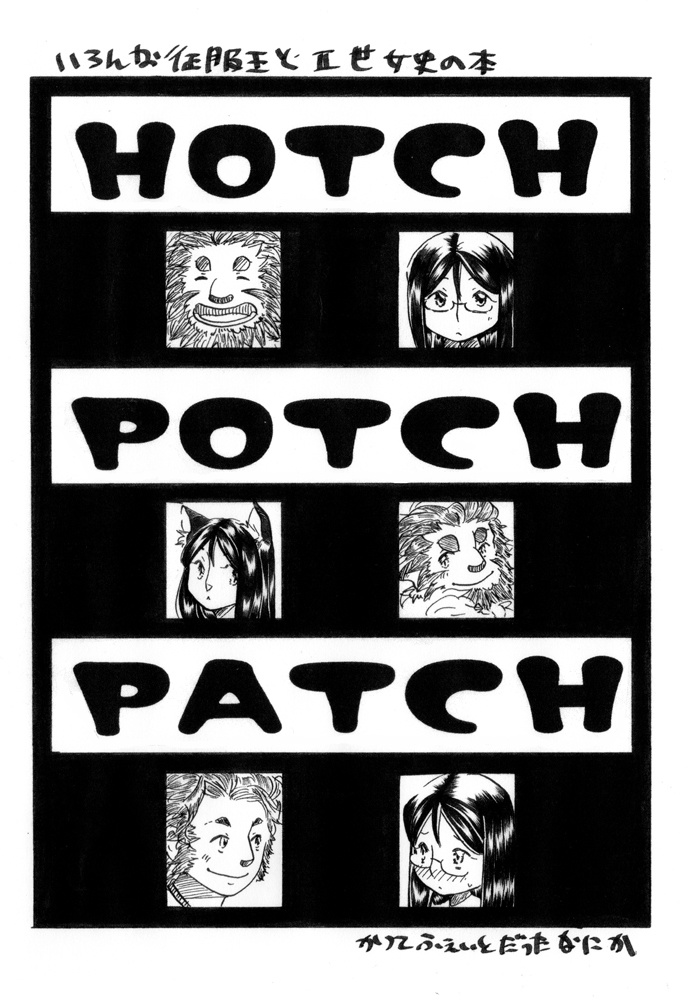 HOTCH POTCH PATCH