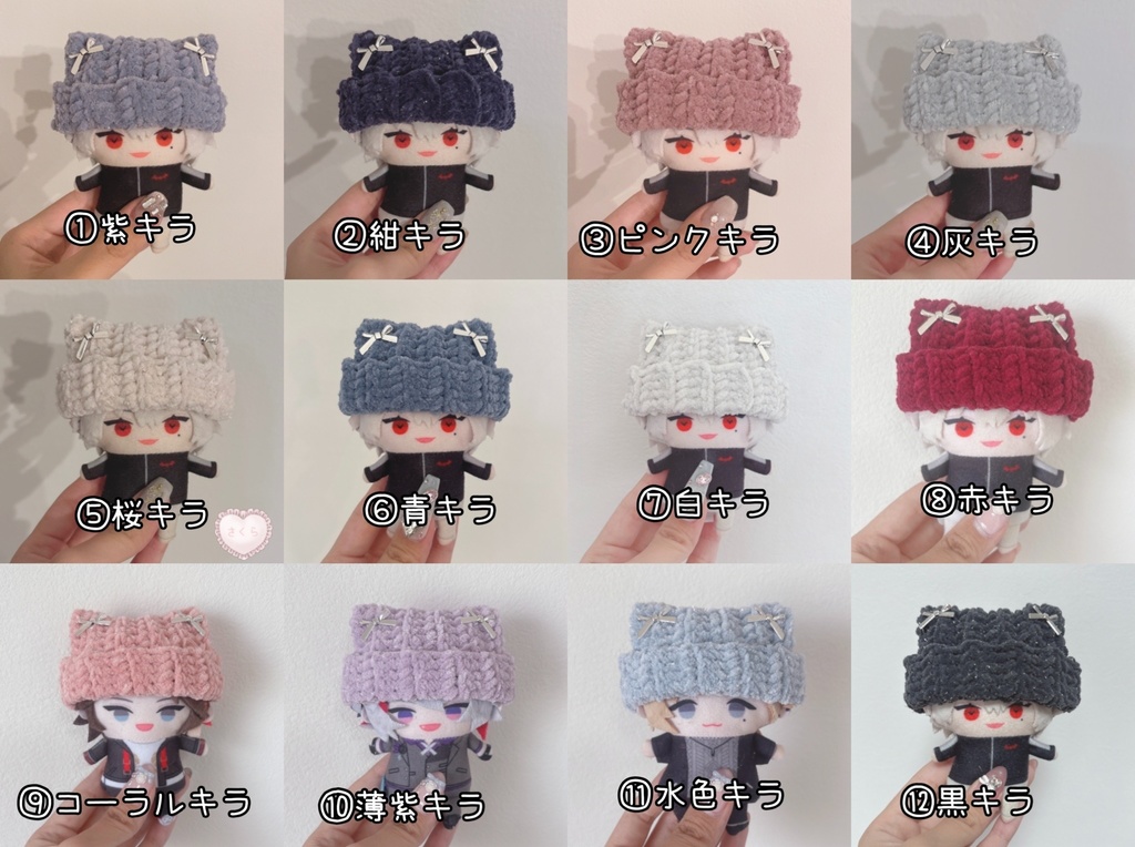 【12種類から選べます】キラモコ毛糸 猫耳ニット帽 にじぱぺっと ぬい服 ぬい帽子 ニット帽 10cm