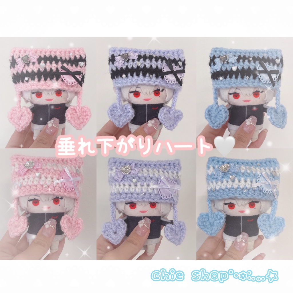 【垂れ下がりハート】【6種類から選べます】にじぱぺっと　ぬい帽子　ぬい服　ネコ耳　ニット帽 10cmぬい