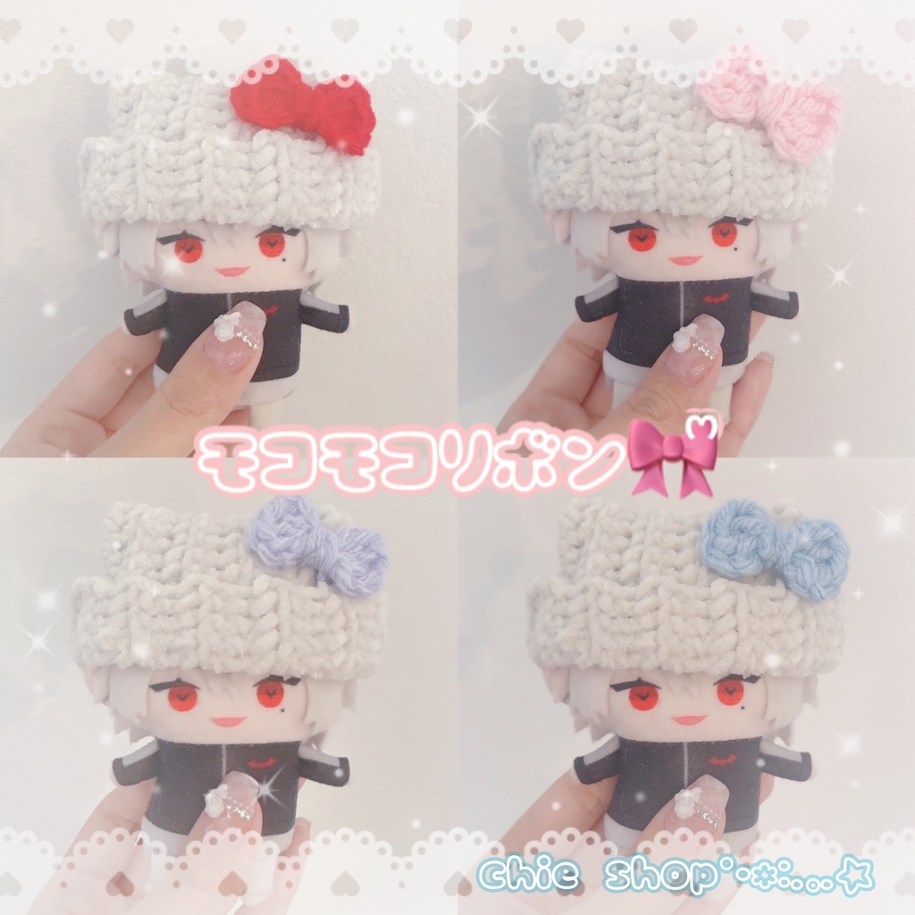 【白キラモコモコリボン】【4種類から選べます】にじぱぺっと ぬい帽子 ぬい服 ネコ耳 ニット帽 10cmぬい