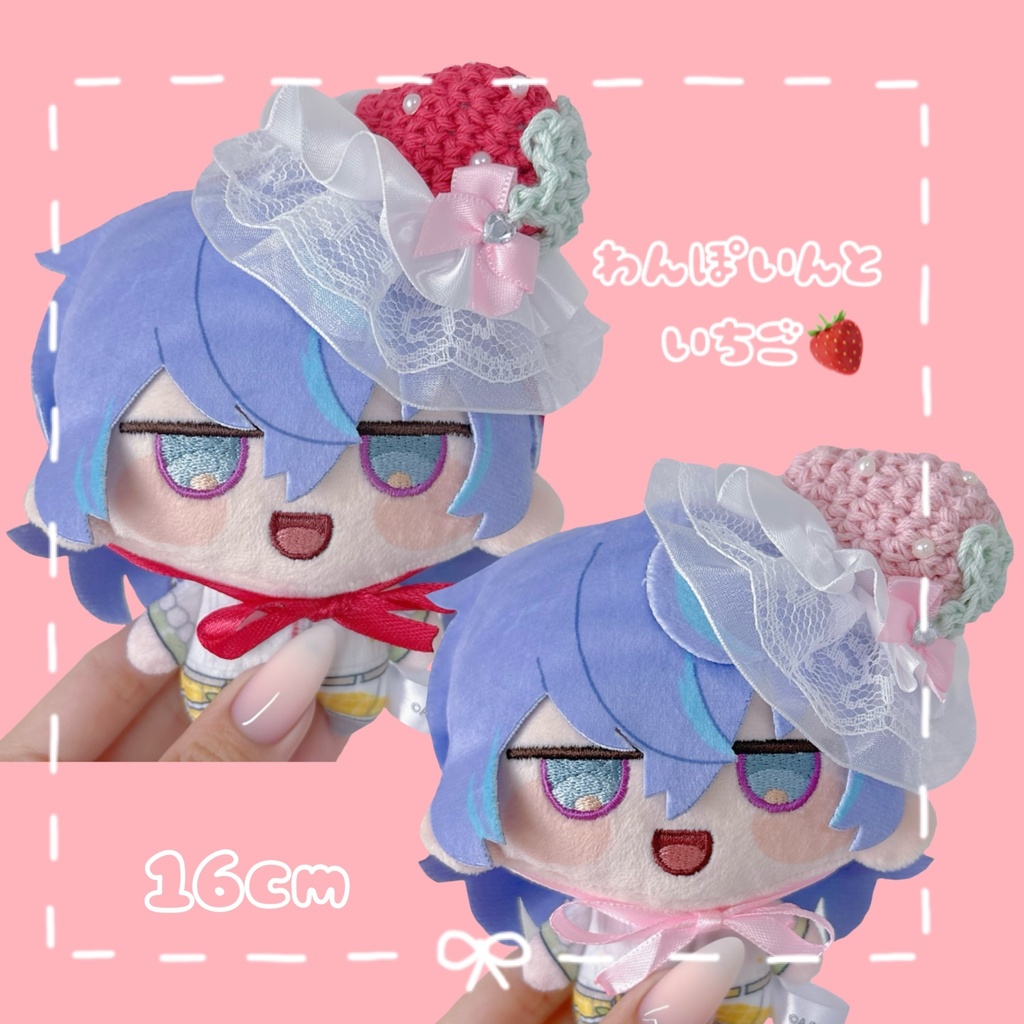【2種類から選べるわんぽいんといちごほいっぷ】にじまるっと にじぱぺっと ぬいぐるみ ぬい服 16cm いちご