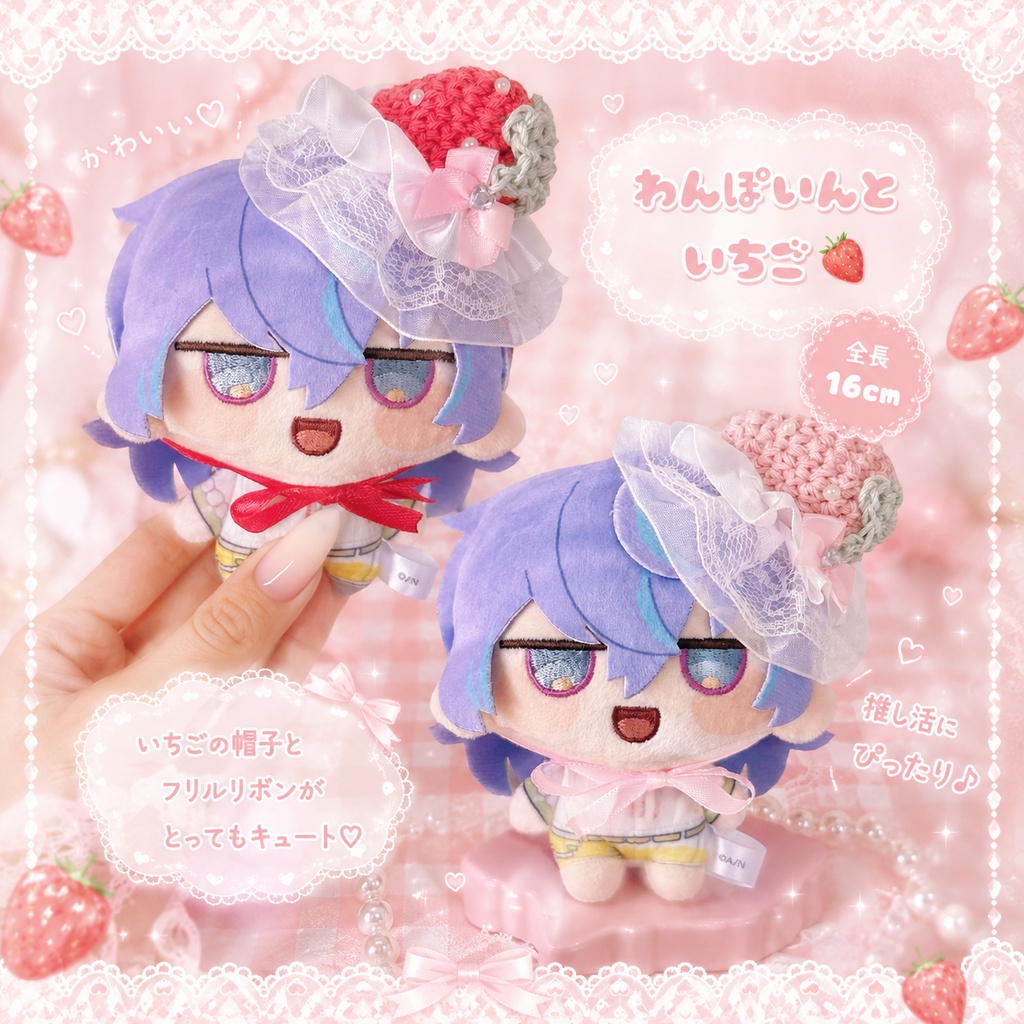 【2種類から選べるわんぽいんといちごほいっぷ】にじまるっと にじぱぺっと ぬいぐるみ ぬい服 16cm いちご