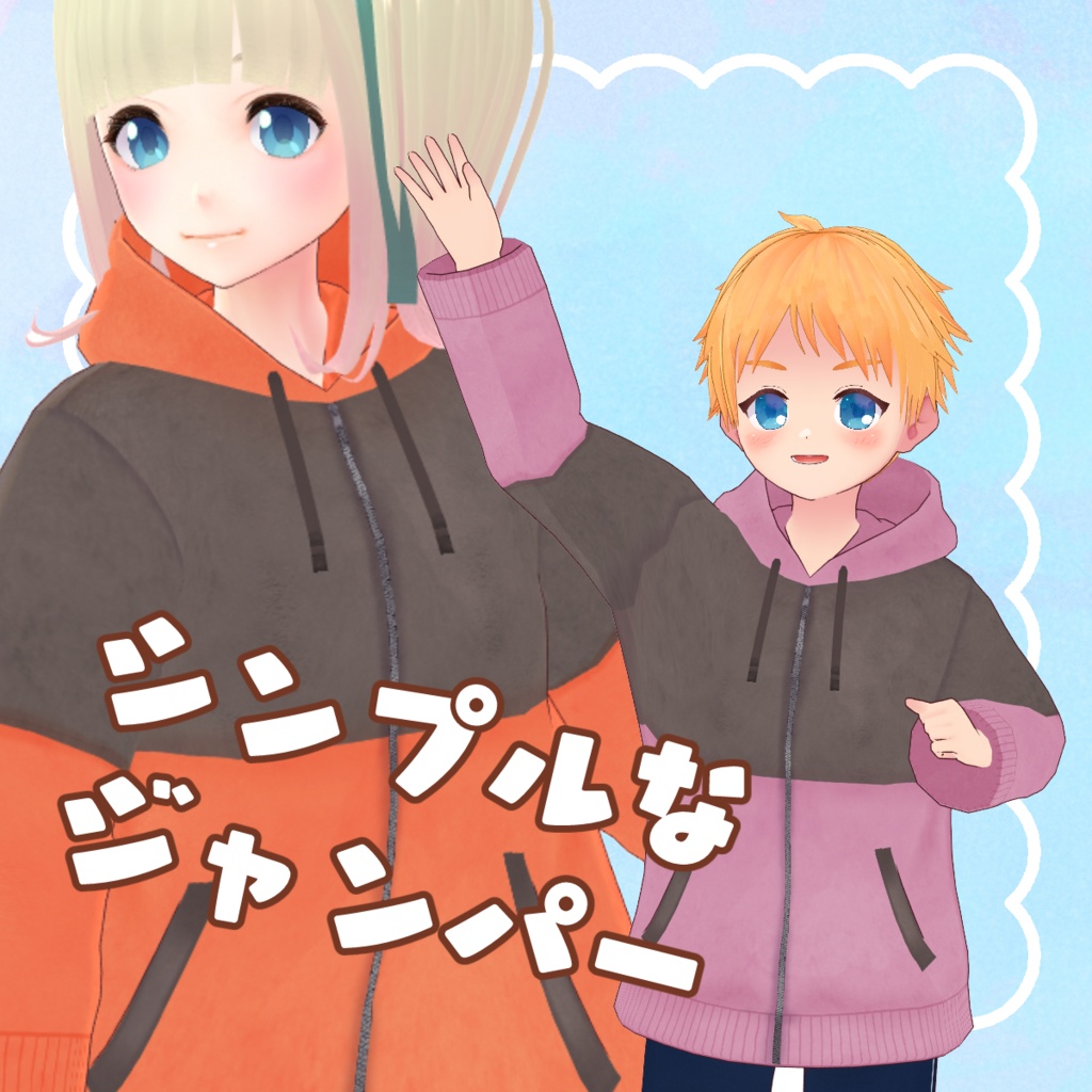 【VRoid β版】シンプルなジャンパー