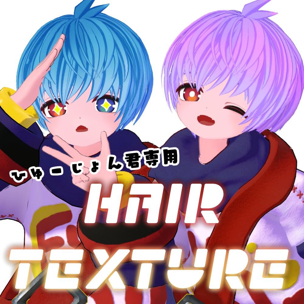 ひゅーじょん君専用 髪の毛テクスチャ(Hair Texture)