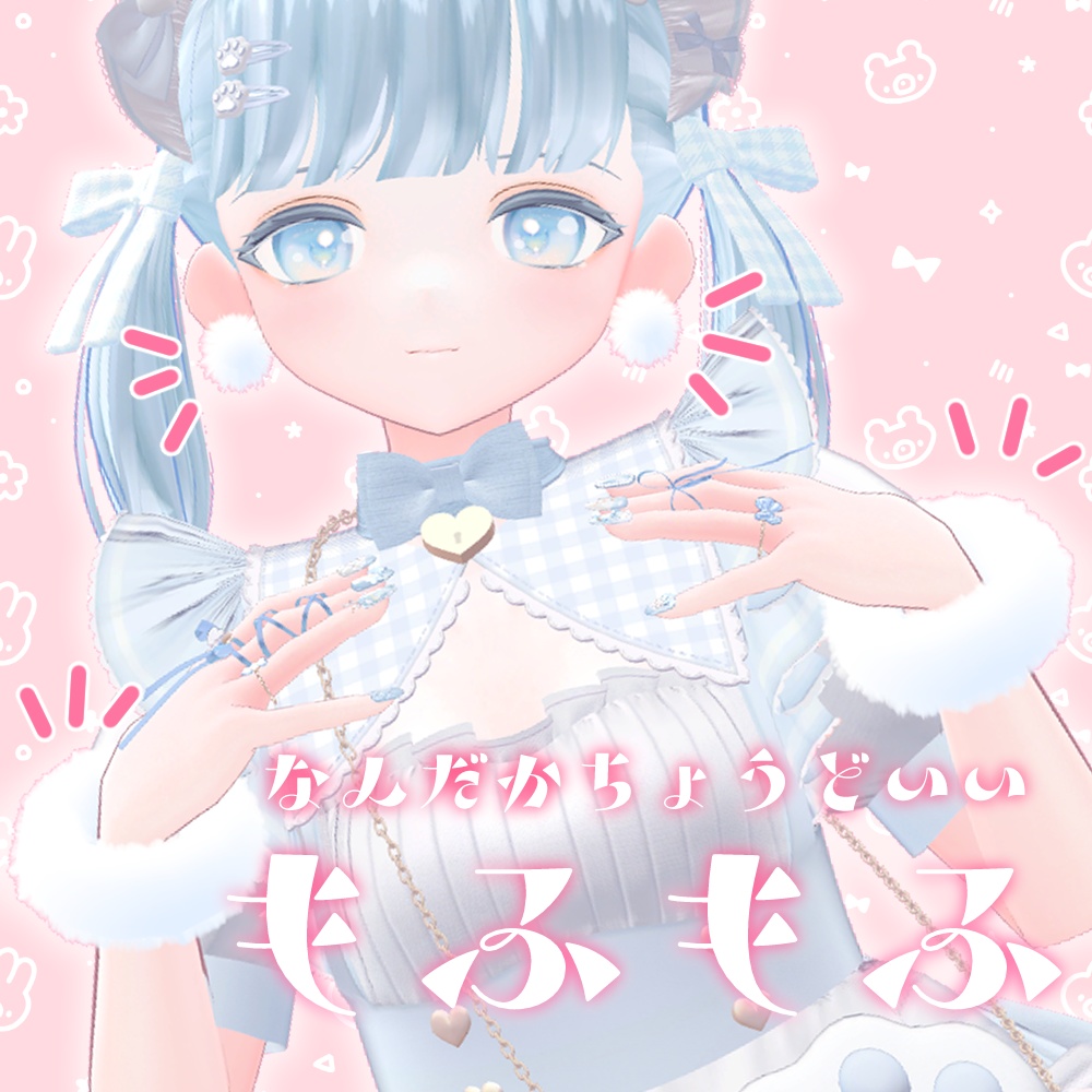 なんだかちょうどいいもふもふ