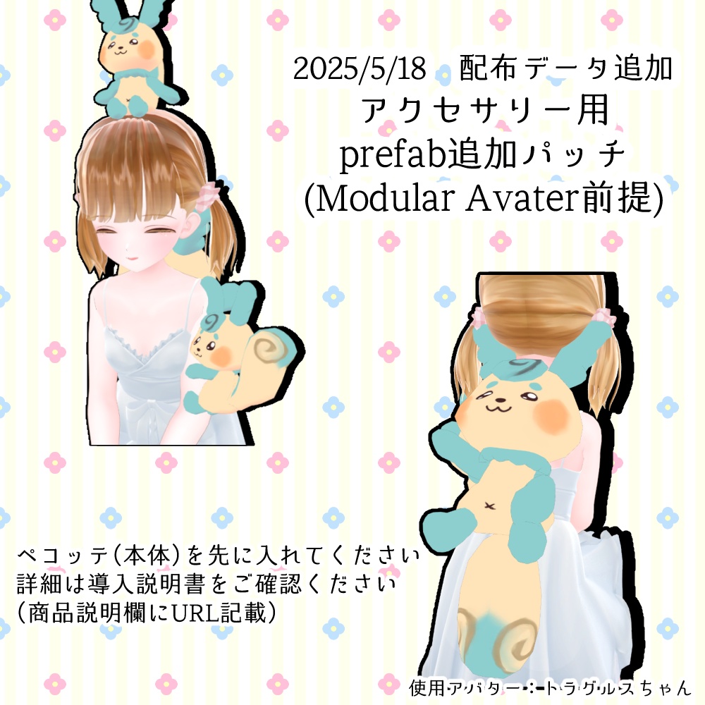 超高級オリジナル3Dモデル 量産型ペコッテ (Pecotte)