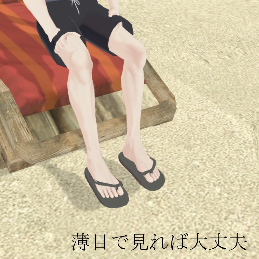 ビーチサンダル・・・かもしれない