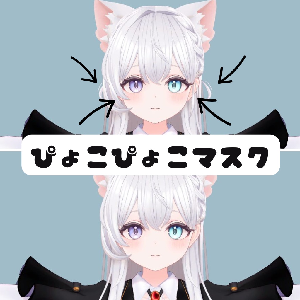 ラズリちゃんの髪のぴょこぴょこマスク画像