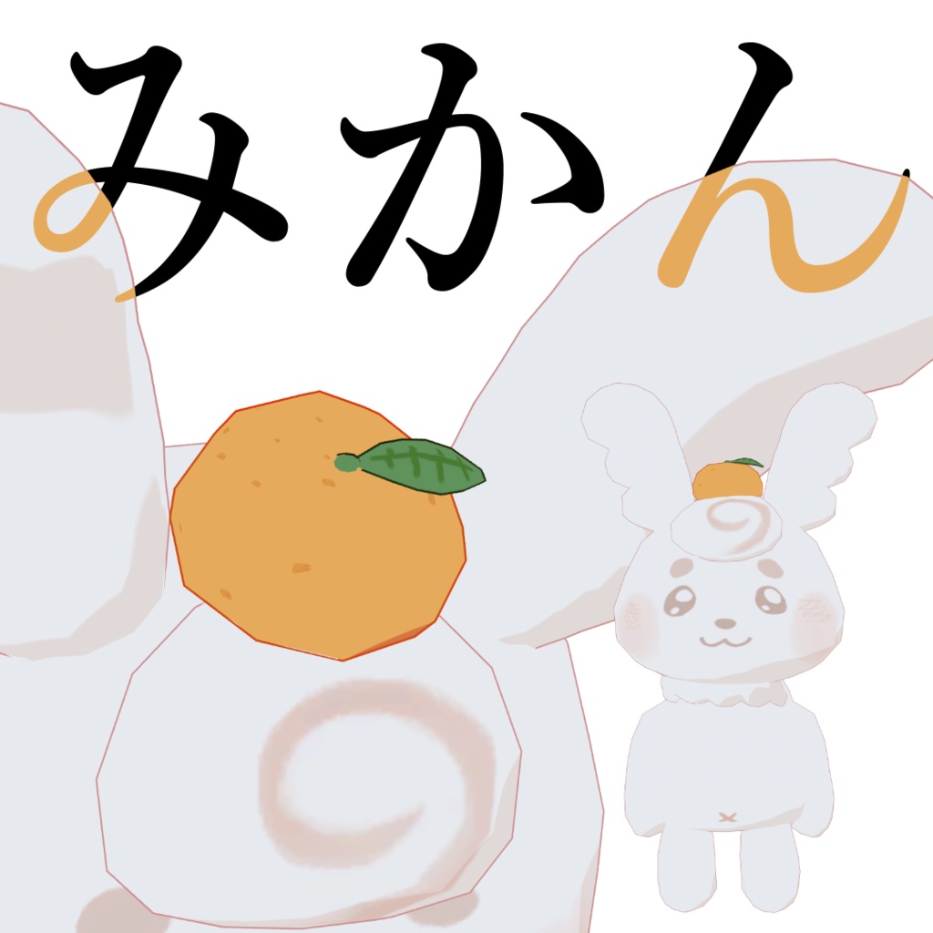 【無料/Free】みかん