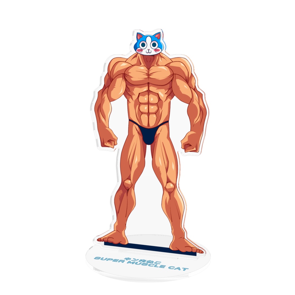 キン肉ねこ : Super Muscle Cat