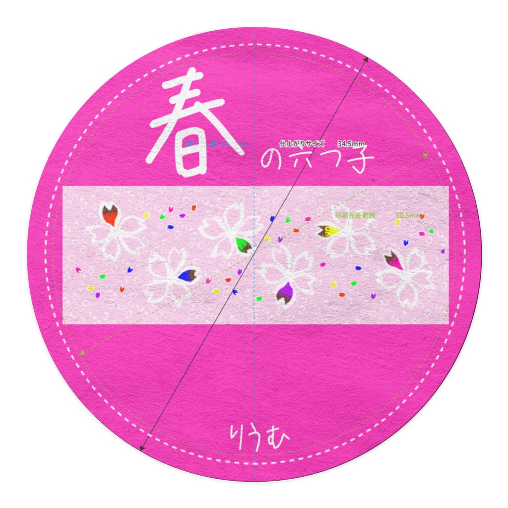 季節の六つ子マスキングテープ 「春」