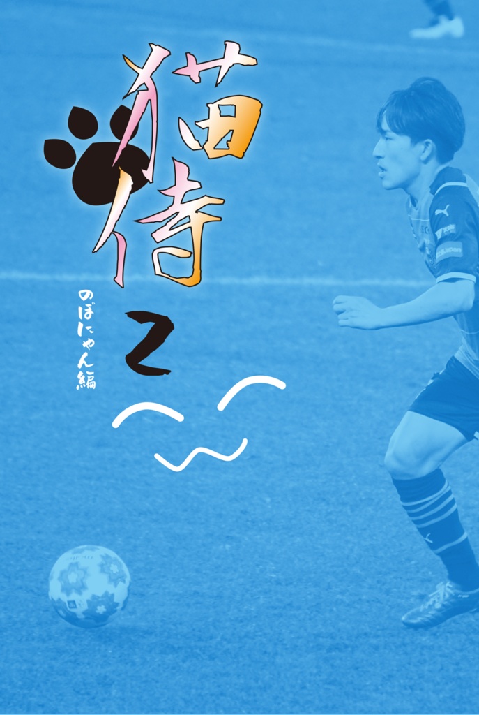 猫侍2