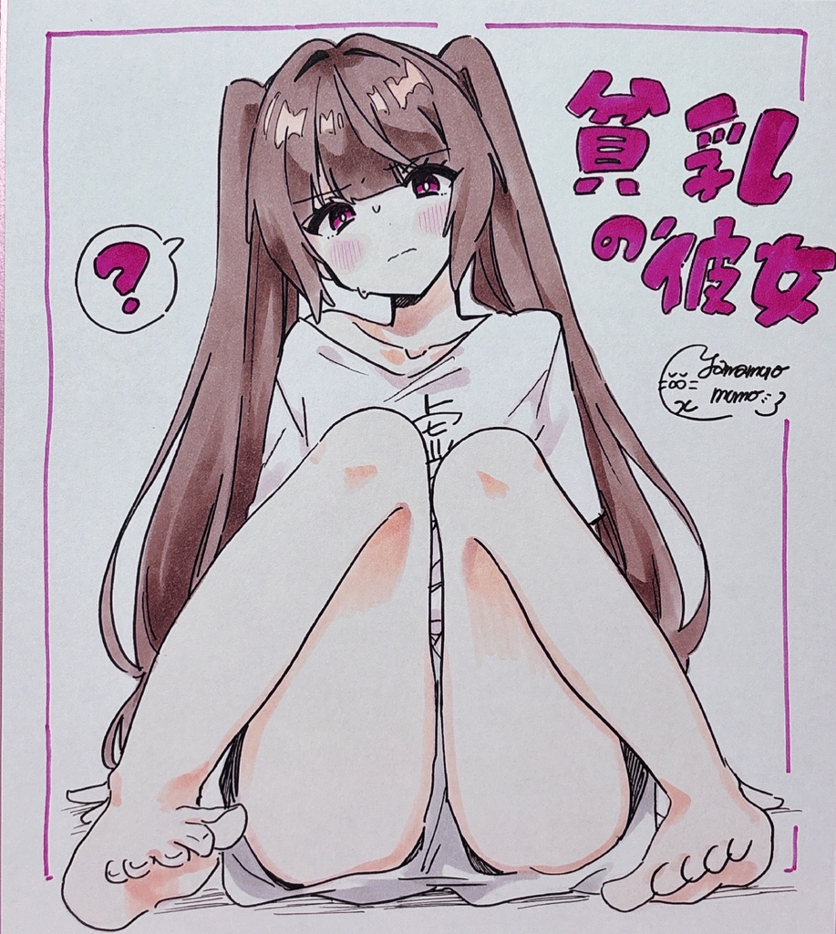 【大色紙原画】体操座り貧乳ちゃん