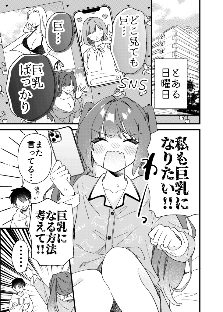 貧乳の彼女【漫画/同人誌】