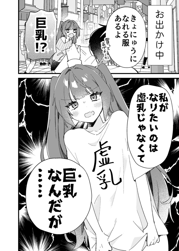 貧乳の彼女【漫画/同人誌】