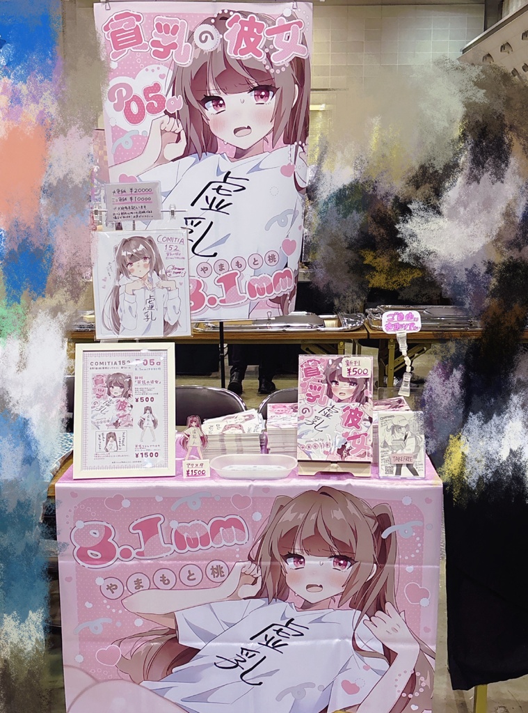 貧乳の彼女【漫画/同人誌】