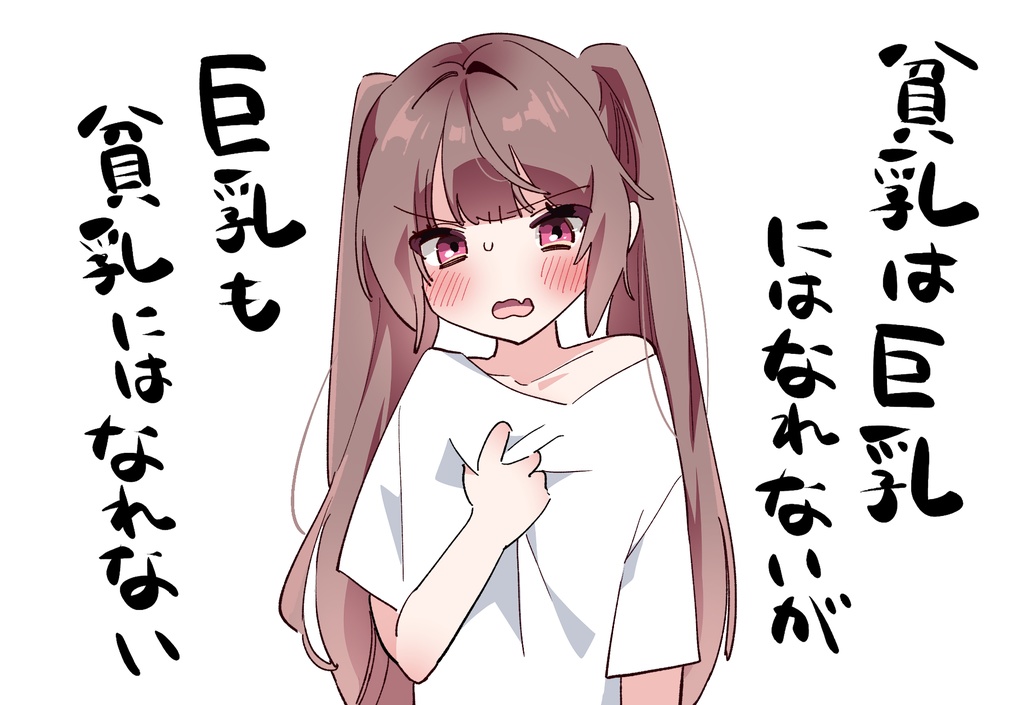 貧乳の彼女【漫画/同人誌】