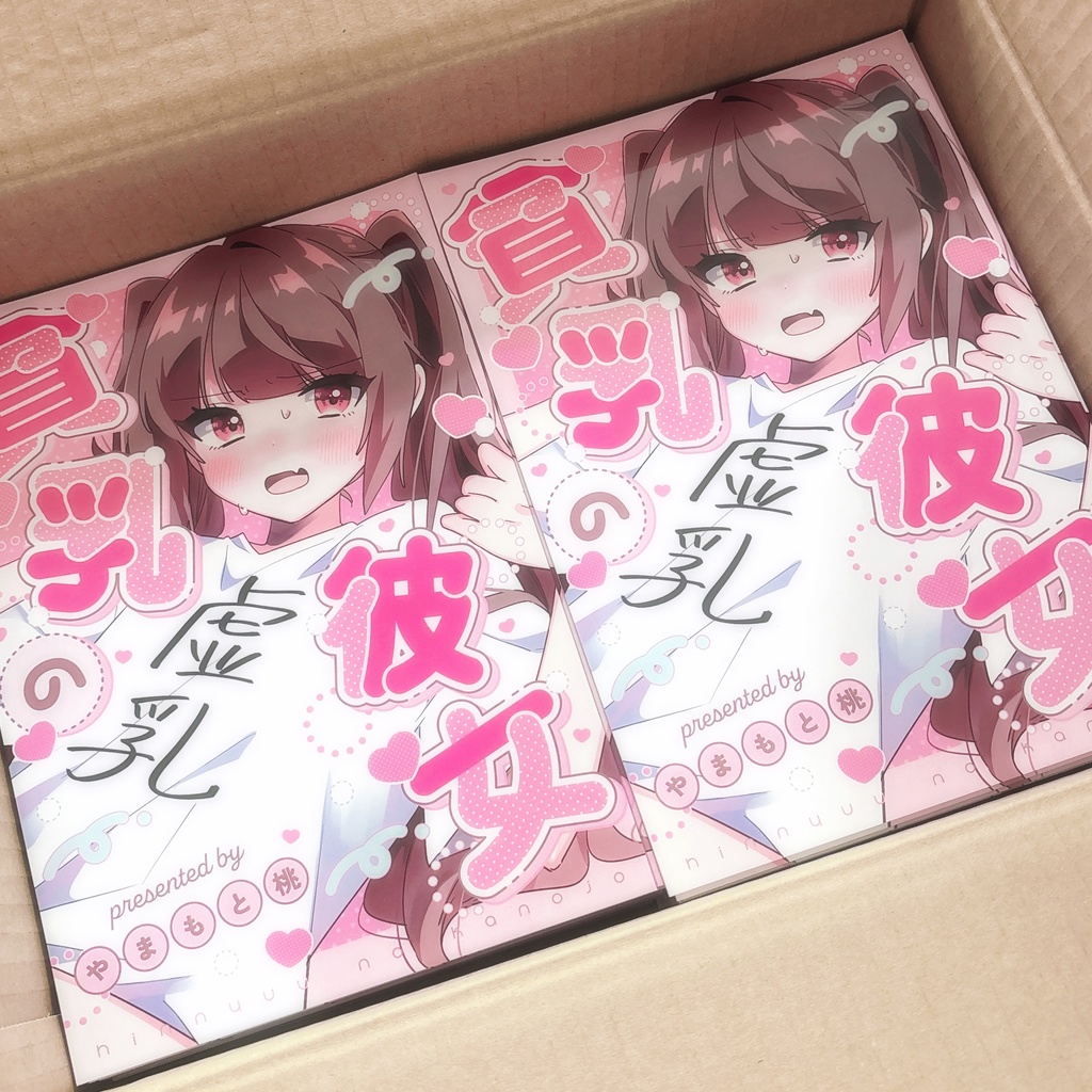 貧乳の彼女【漫画/同人誌】