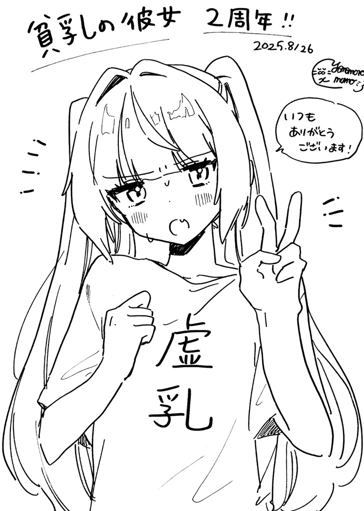 貧乳の彼女2周年イラスト【A4色紙原画】