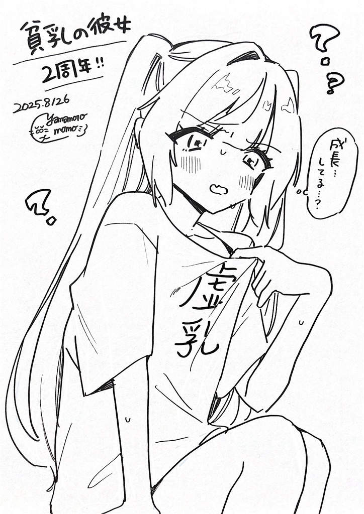 貧乳の彼女2周年イラスト【A4色紙原画】