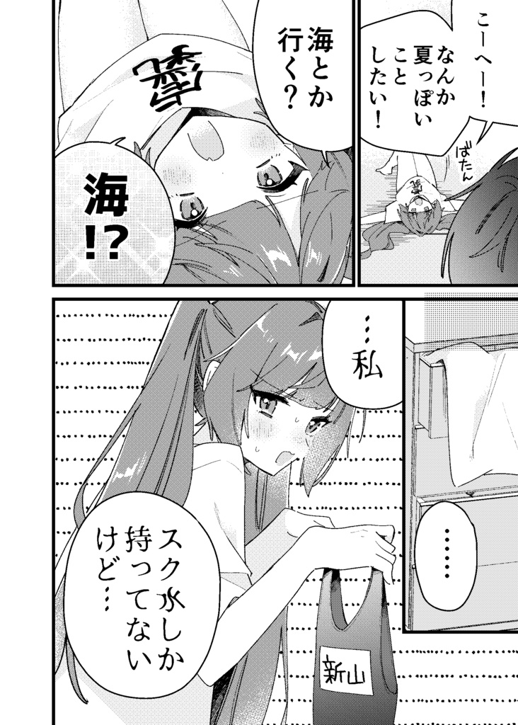 貧乳の彼女 夏デート編【漫画/同人誌】