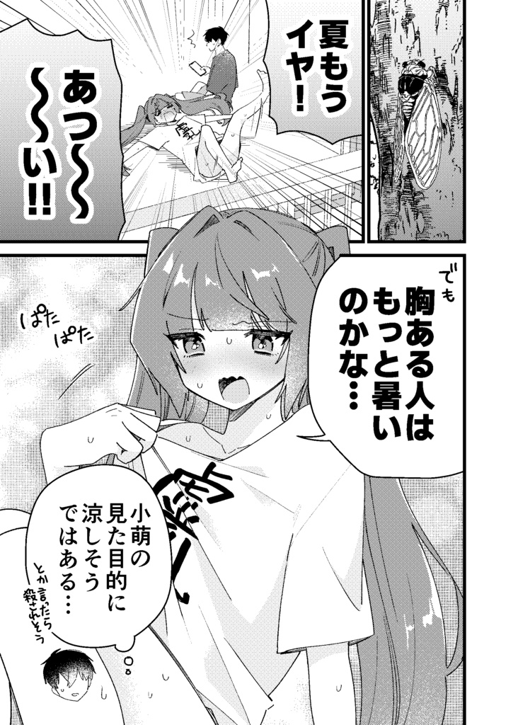 貧乳の彼女 夏デート編【漫画/同人誌】
