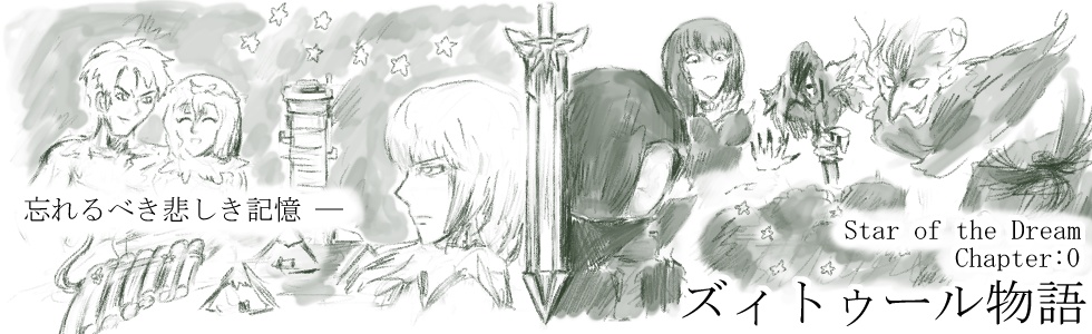 ズィトゥール物語