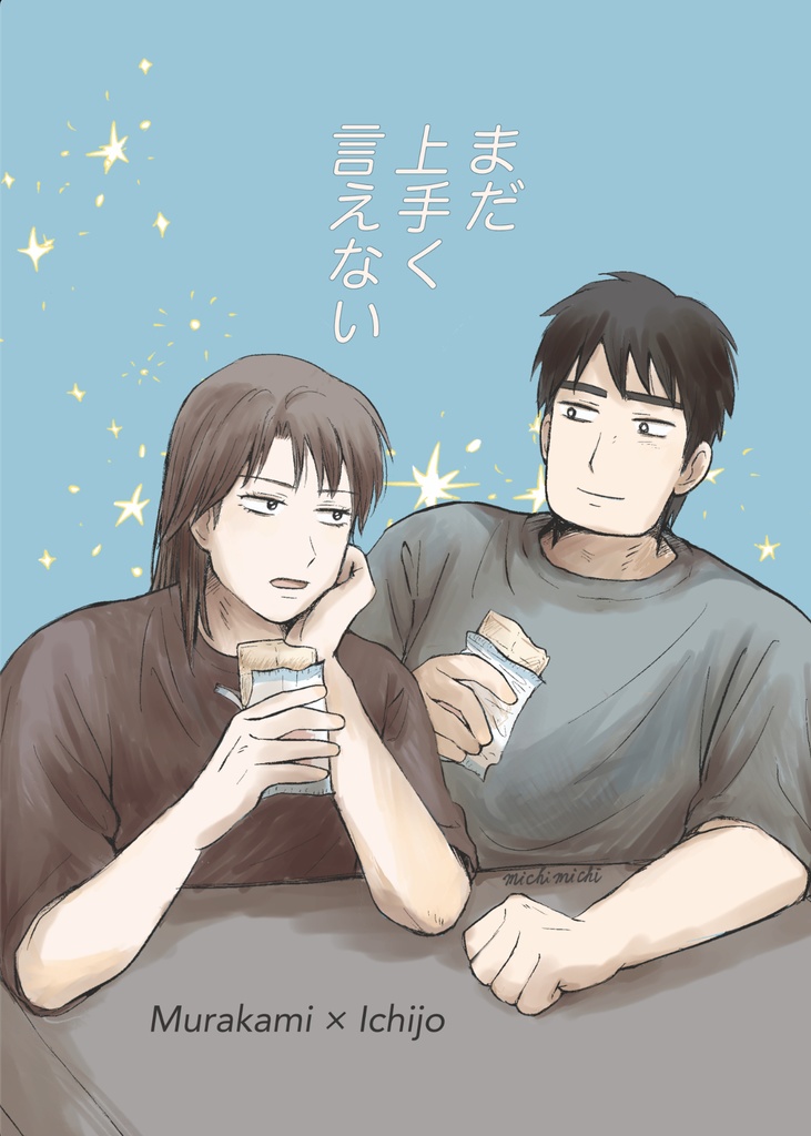 まだ上手く言えない