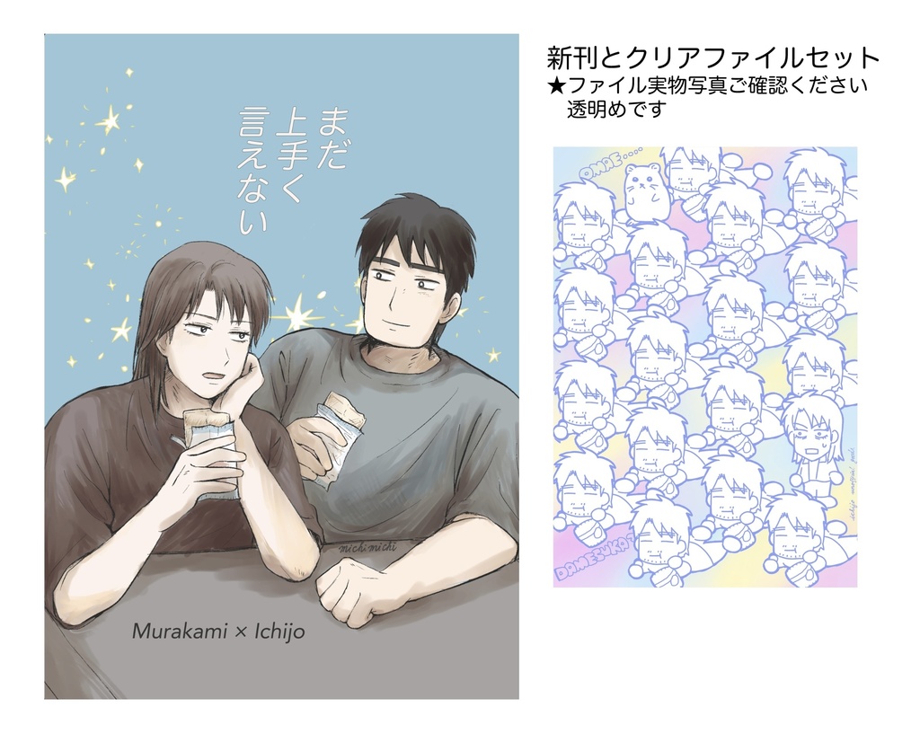 A5クリアファイルと新刊セット