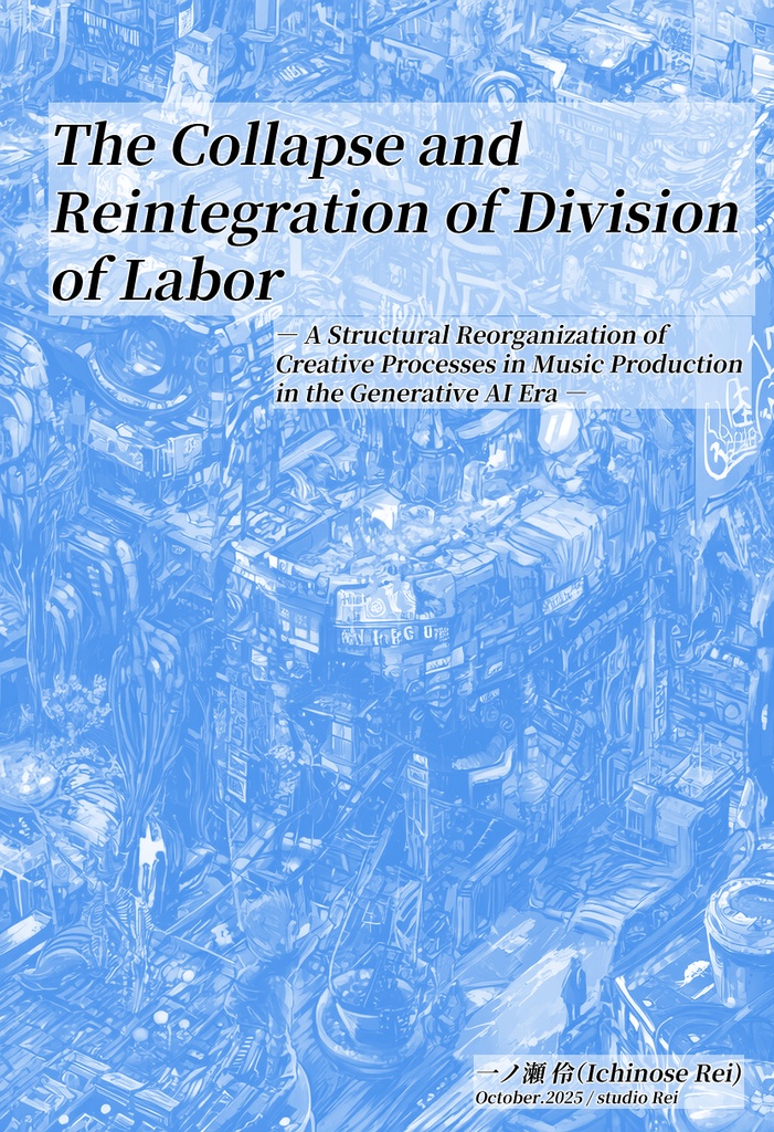 The Collapse and  Reintegration of Division  of Labor  ― A Structural Reorganization of  Creative Processes in Music Production  in the Generative AI Era ― 