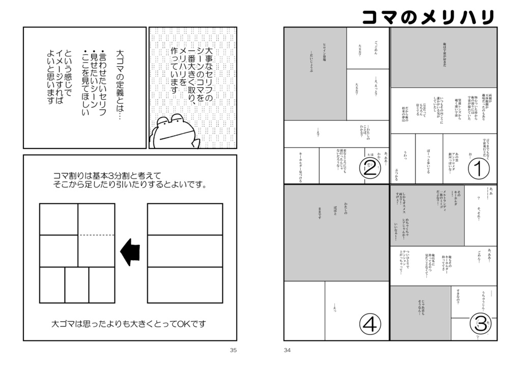 まんがのつくりかた