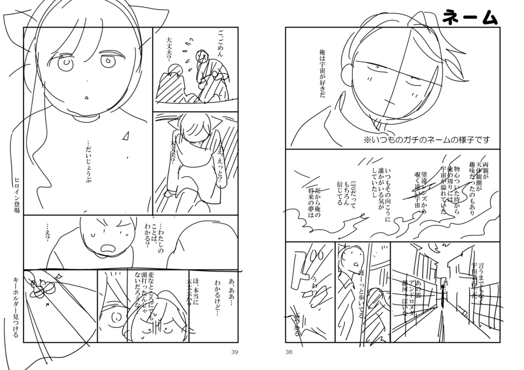 まんがのつくりかた