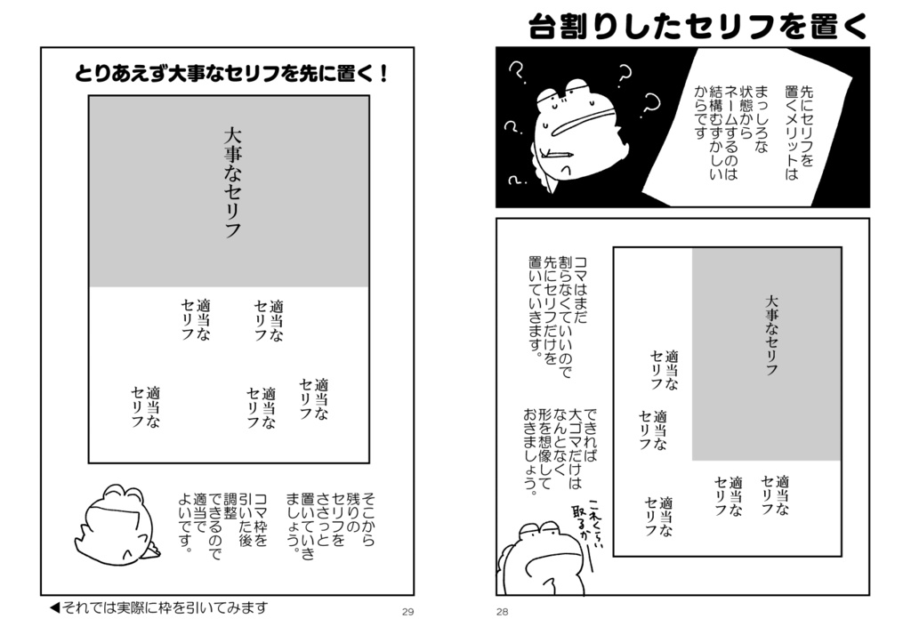 まんがのつくりかた