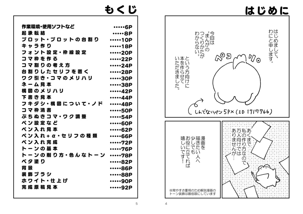 まんがのつくりかた