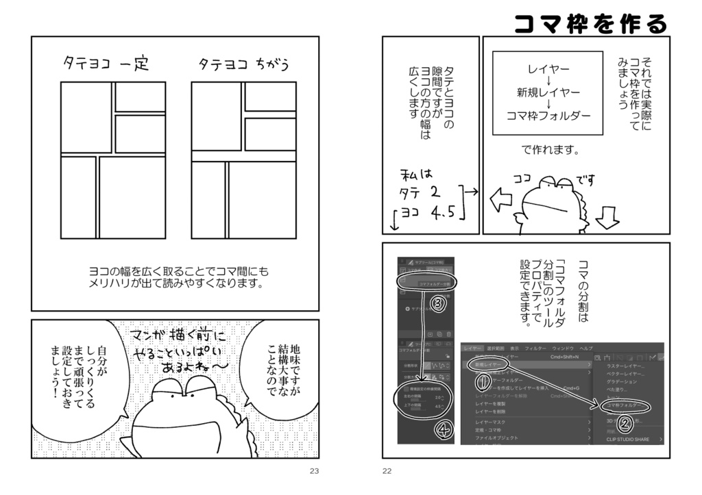 まんがのつくりかた