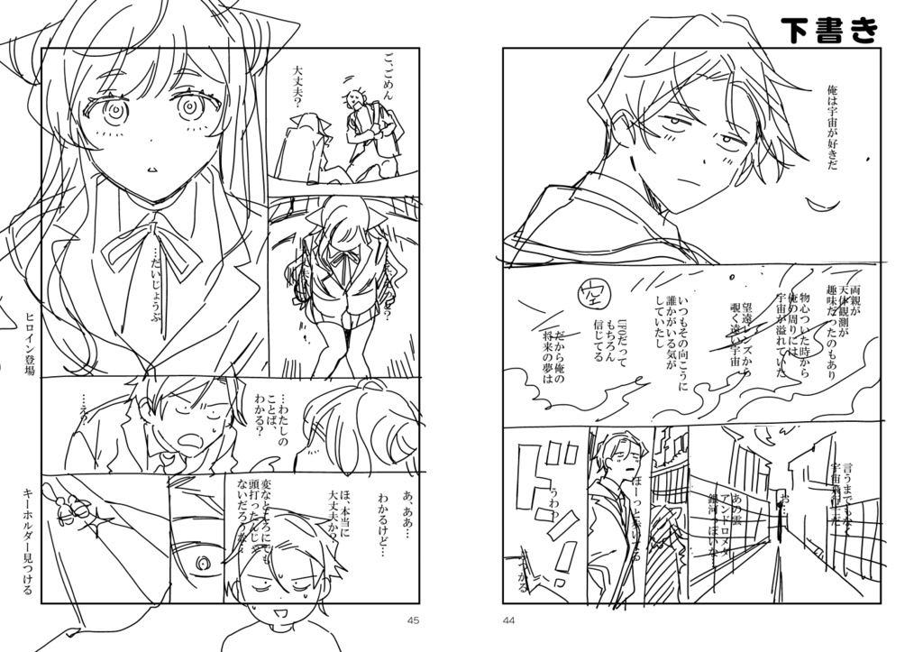 まんがのつくりかた