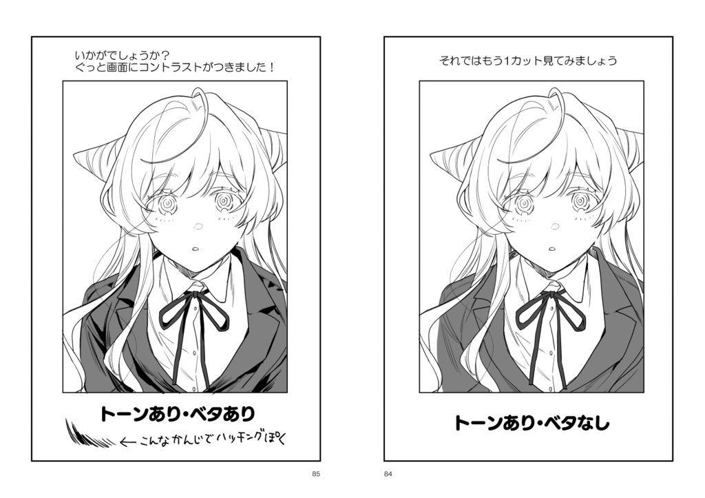 まんがのつくりかた