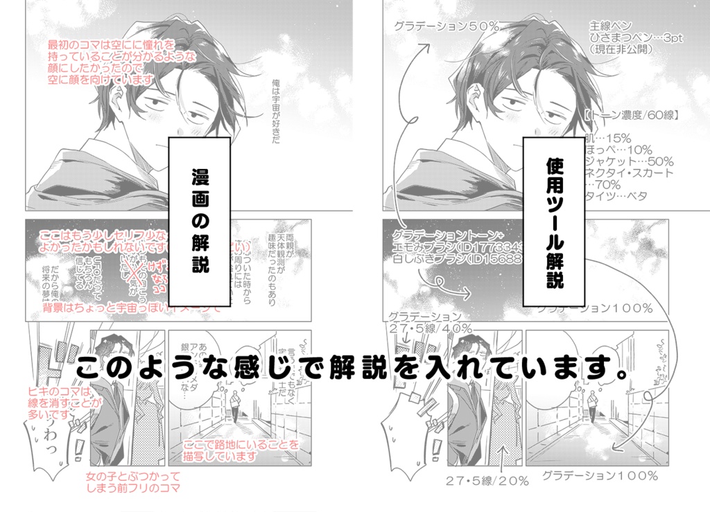 まんがのつくりかた_おまけ