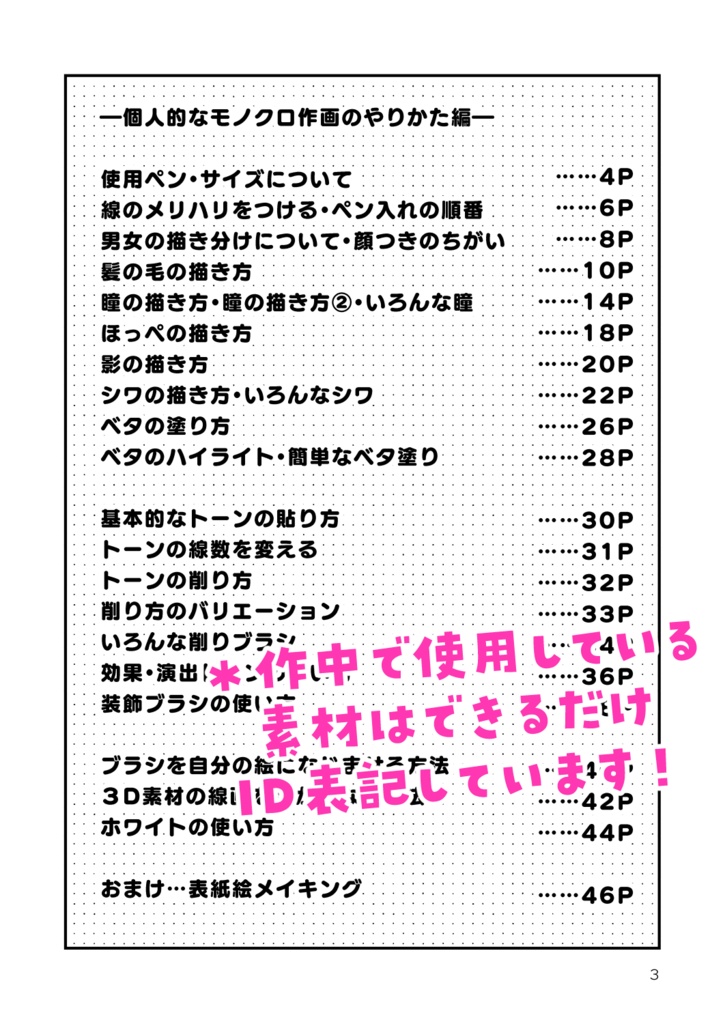 個人的モノクロ作画のやりかた