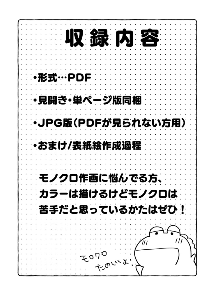 個人的モノクロ作画のやりかた