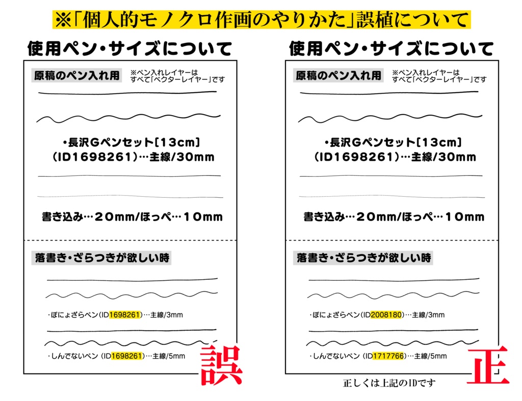 個人的モノクロ作画のやりかた