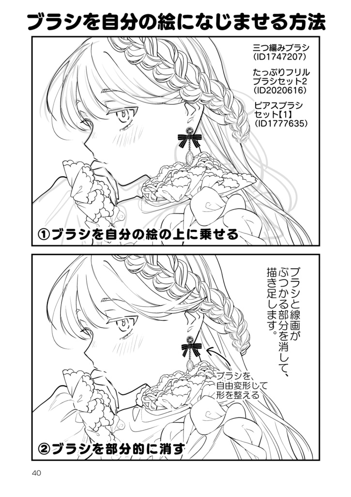 個人的モノクロ作画のやりかた