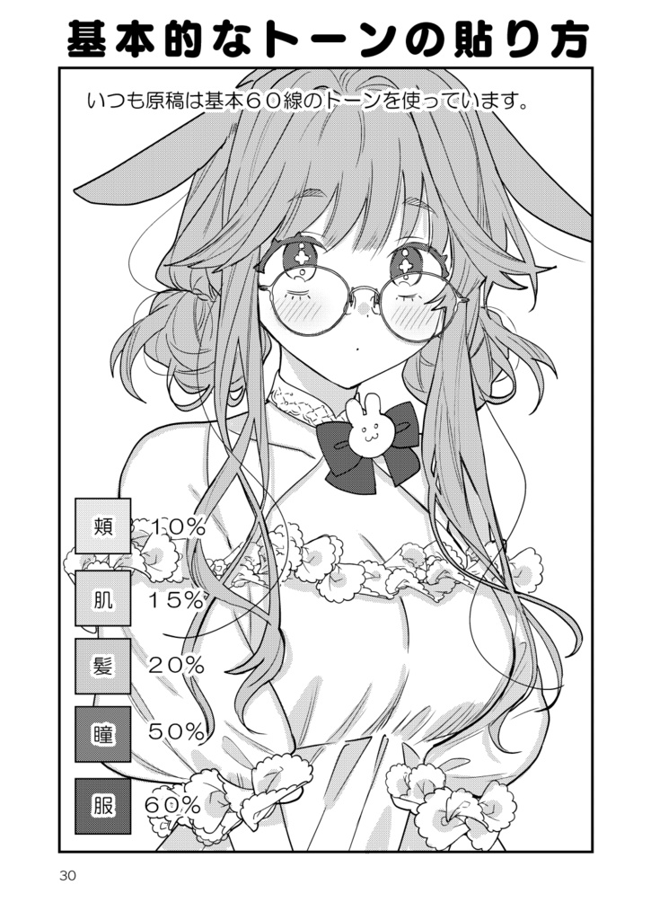 個人的モノクロ作画のやりかた