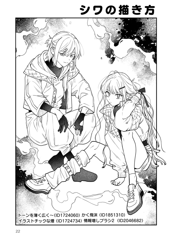 個人的モノクロ作画のやりかた